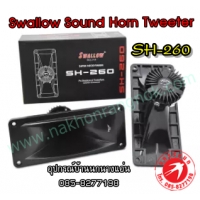 384-ลำโพงนอก Swallow Sound Horn Tweeter SH-260 
